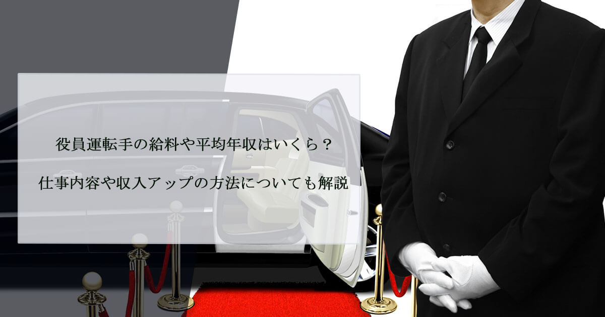 セントラルスポーツの役員の年収はいくらですか？