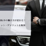 業務委託で運転手の働き方が変わる！将来性とメリット・デメリットを解説